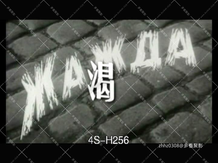 渴.Жажда.(1959).上译经典.国语中字.mkv_20260114_172818169.jpg