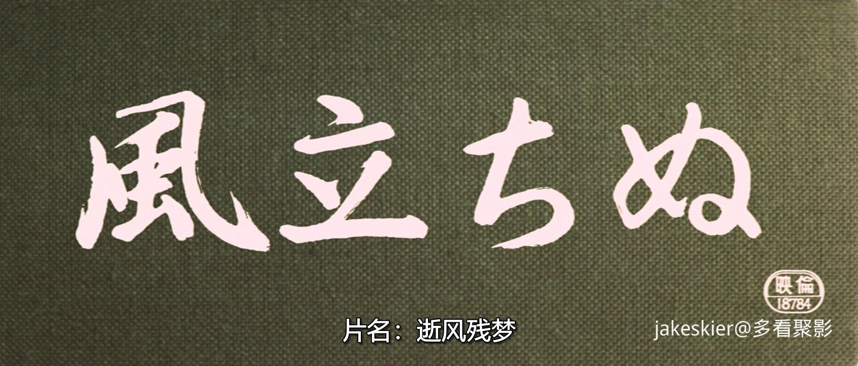 1976.逝风残梦(94分钟).720P.港配日中字.mkv_20260125_200654.065.jpg