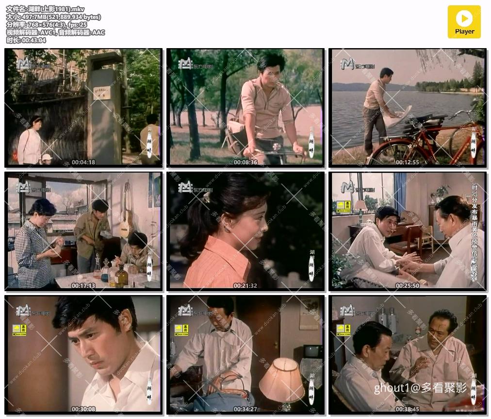 湖畔(上影1981).mkv.jpg