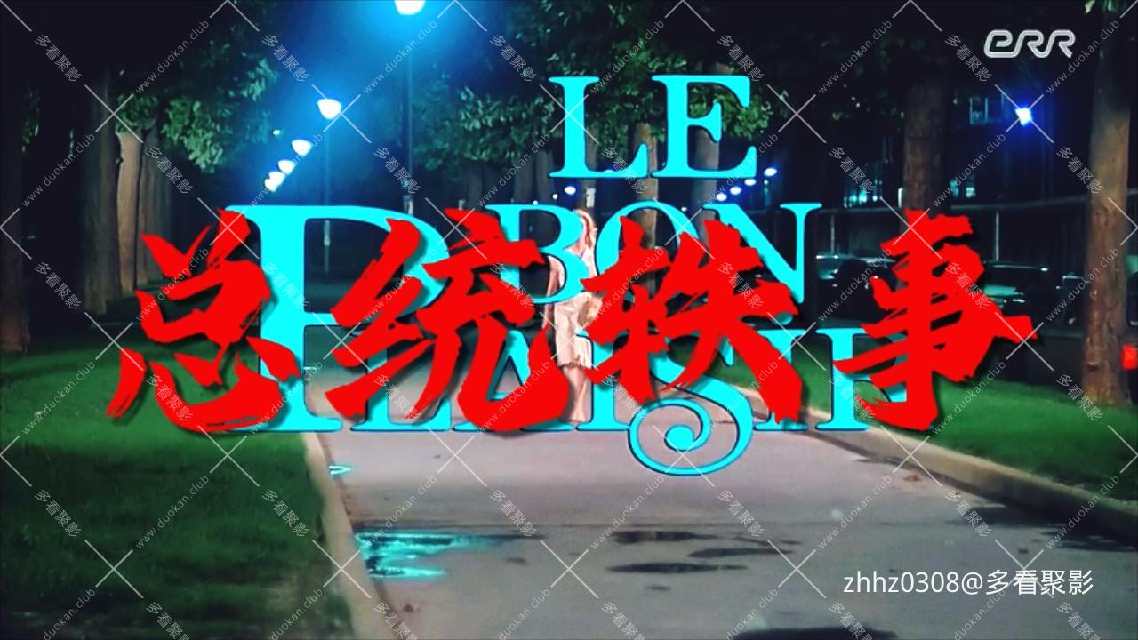 失落的一封信 Le bon plaisir (1984).mp4_20260203_124956941.jpg