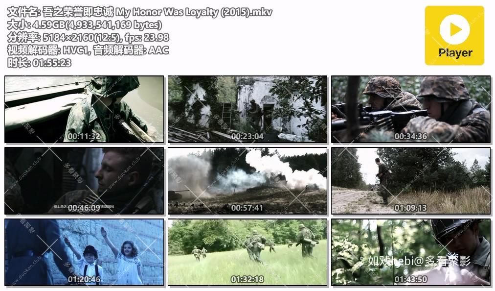吾之荣誉即忠诚 My Honor Was Loyalty (2015).mkv.jpg