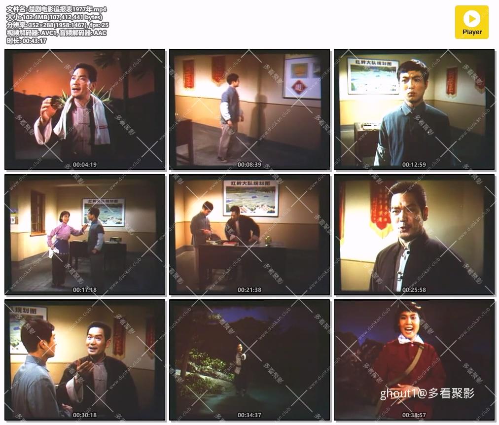 楚剧电影追报表1977年.mp4.jpg