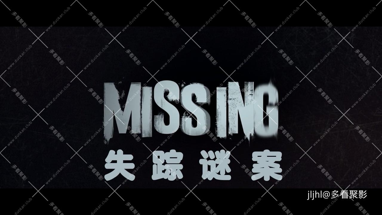 失踪谜案 Missing 2018 .mkv_20260222_182456.400.jpg