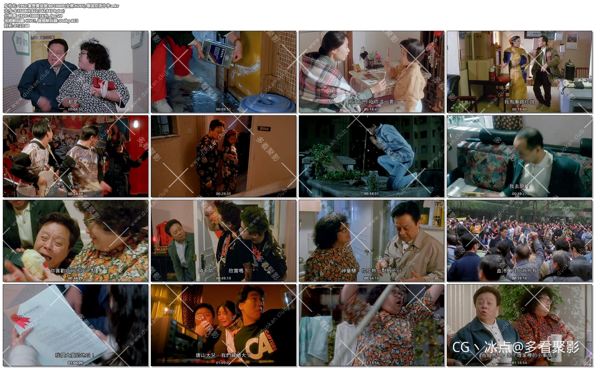 1992.富贵黄金屋.BD1080P(全屏.H265).粤国双语中字.mkv.jpg