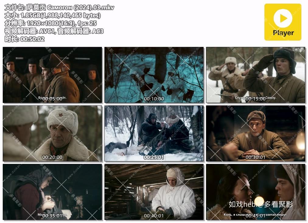 萨莫贡 Самогон (2024).03.mkv.jpg