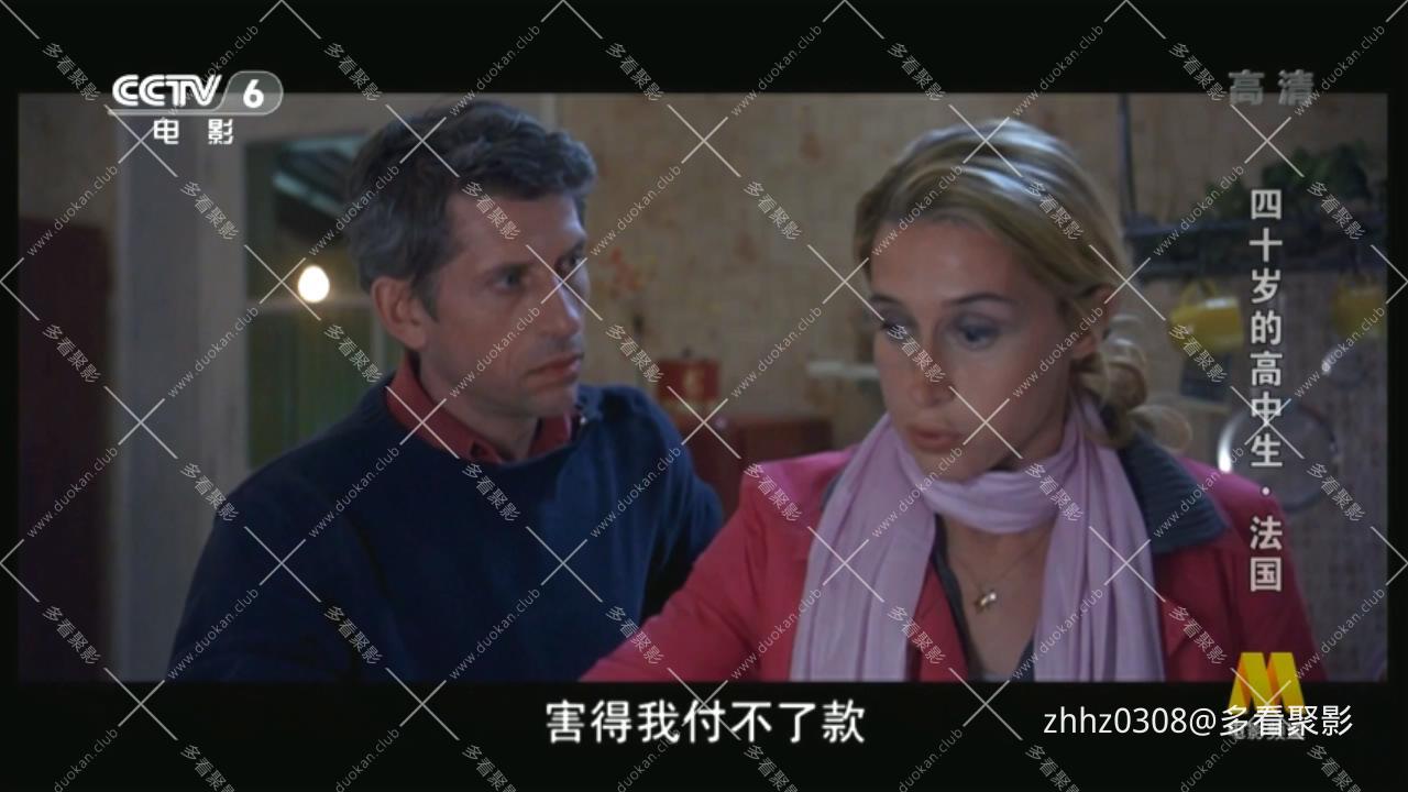 四十岁的高中生(央译2006).mkv_20260328_075225474.jpg