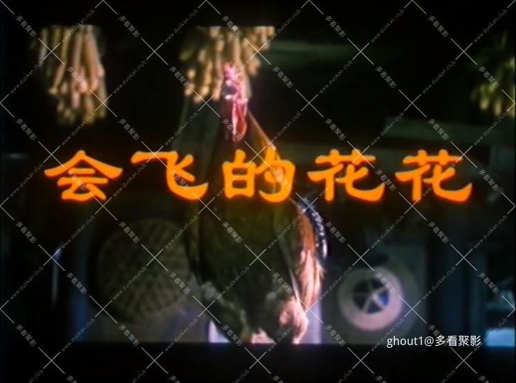 Hua Hua the Flying Rooster.mp4_000124.023.jpg