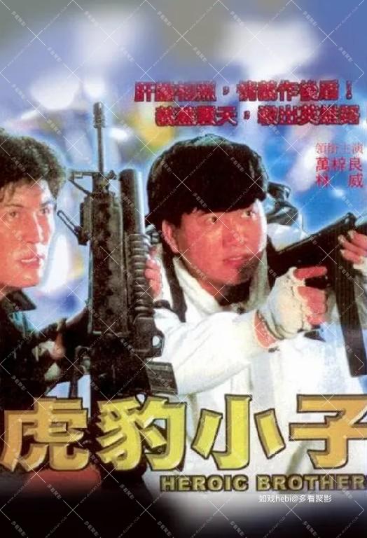 虎豹小子.jpg