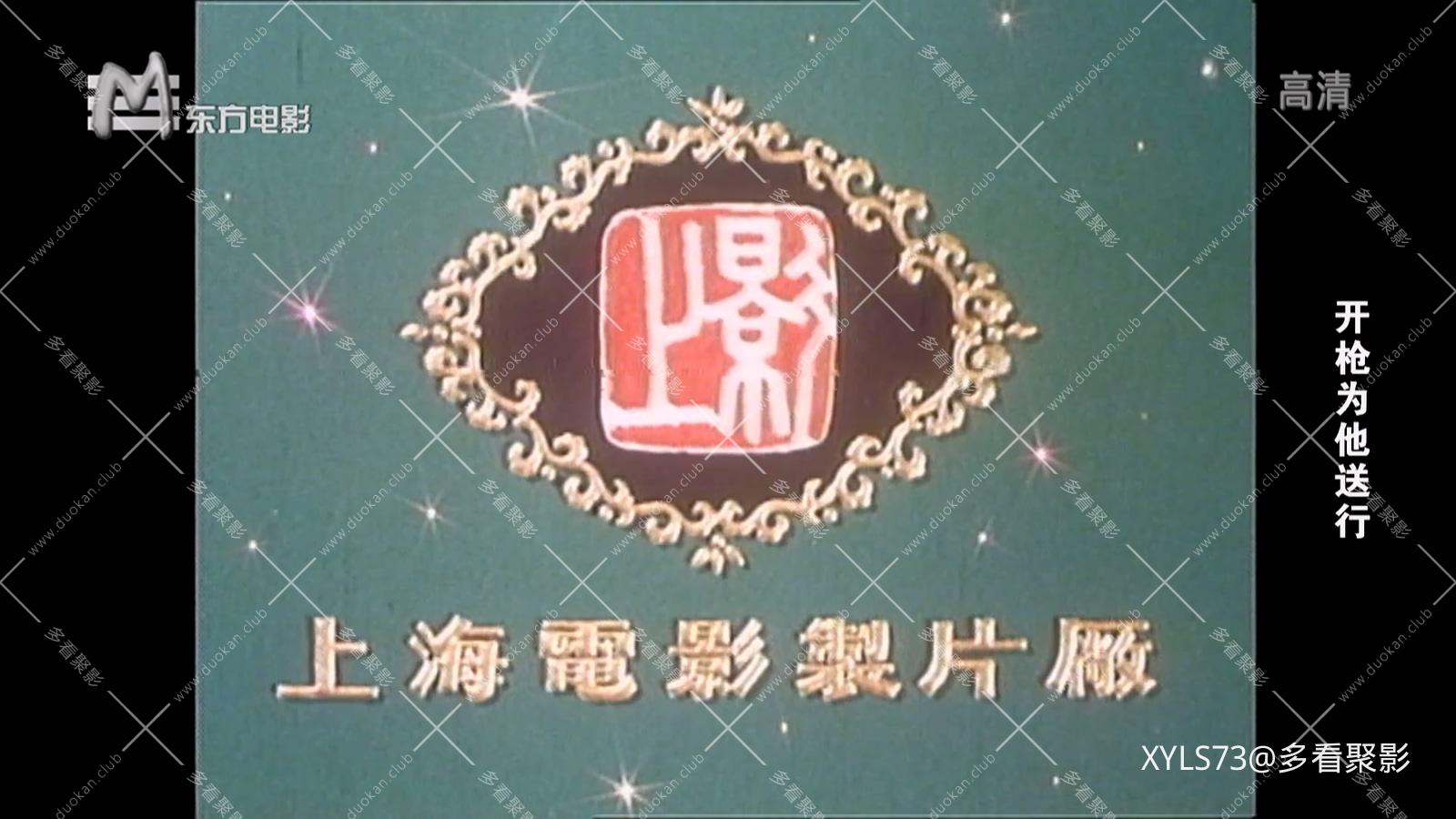 开枪为他送行 .ts_20260422_124105.503.jpg