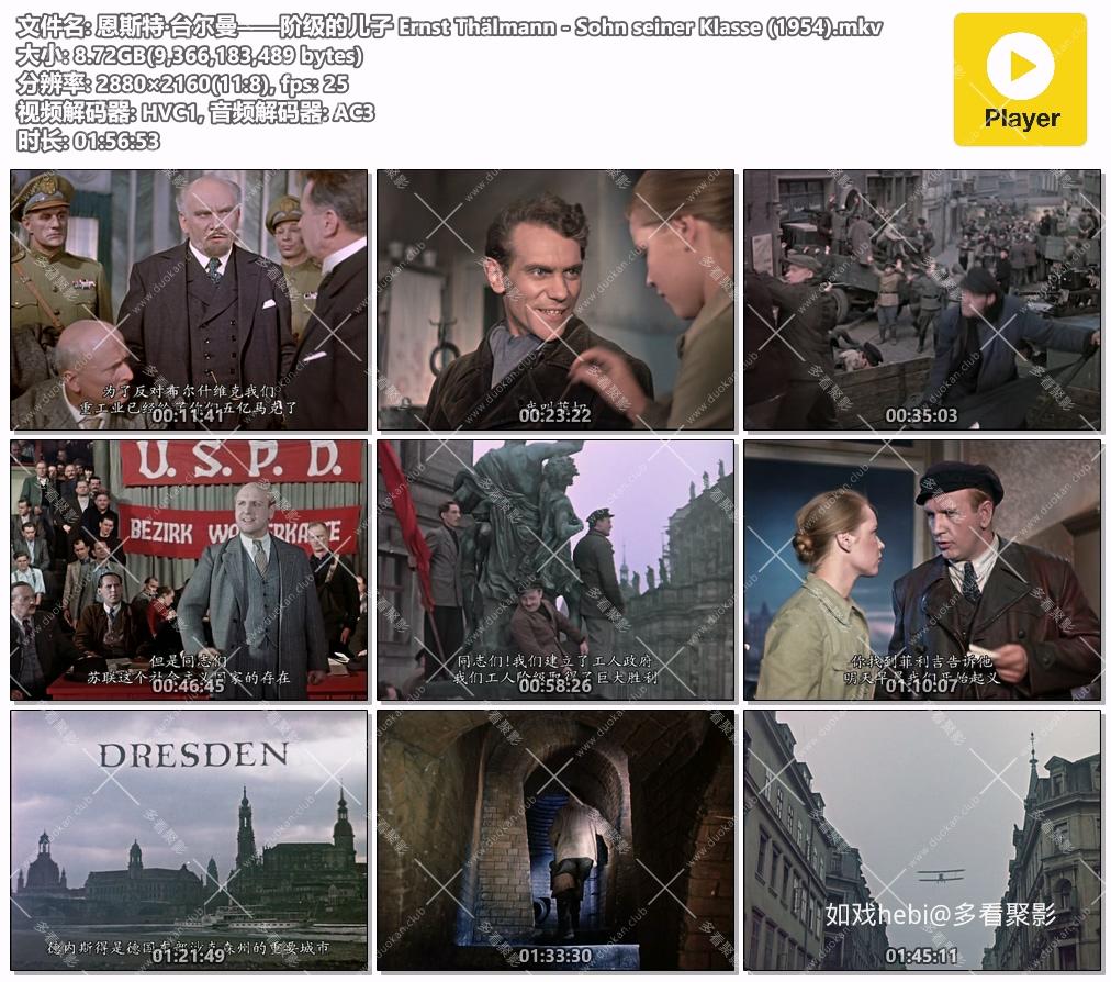 恩斯特·台尔曼——阶级的儿子 Ernst Thälmann - Sohn seiner Klasse (1954).mkv.jpg