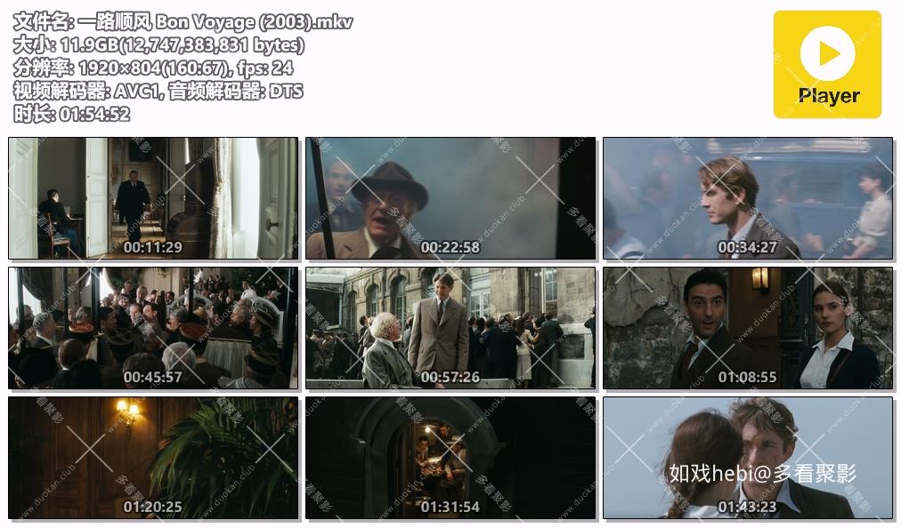 一路顺风 Bon Voyage (2003).mkv.jpg