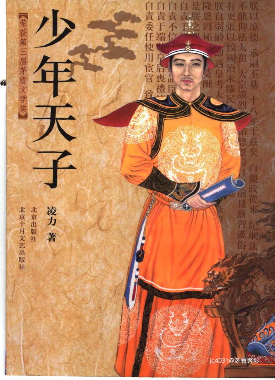 少年天子-001.jpg
