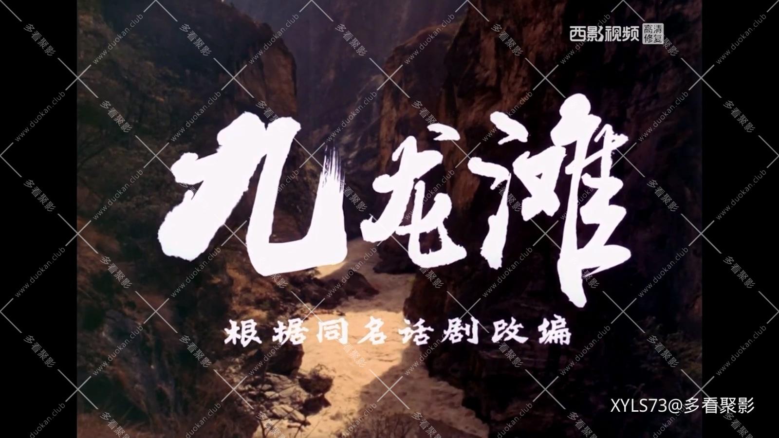 九龙滩 .mp4_20260425_062853.982.jpg