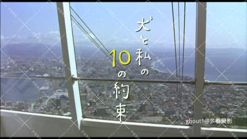 与狗狗的10个约定.mkv_000108.501.jpg