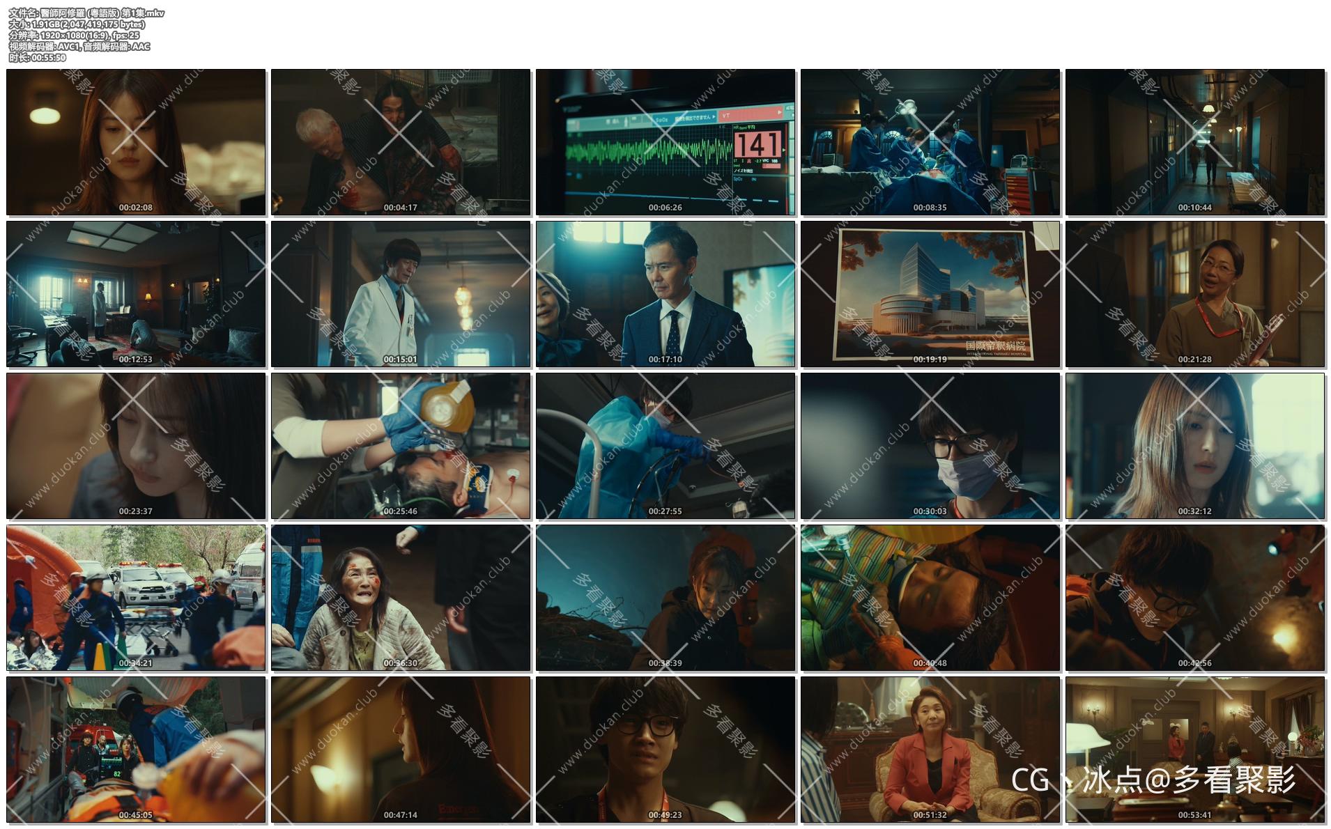 醫師阿修羅 (粤語版) 第1集.mkv.jpg