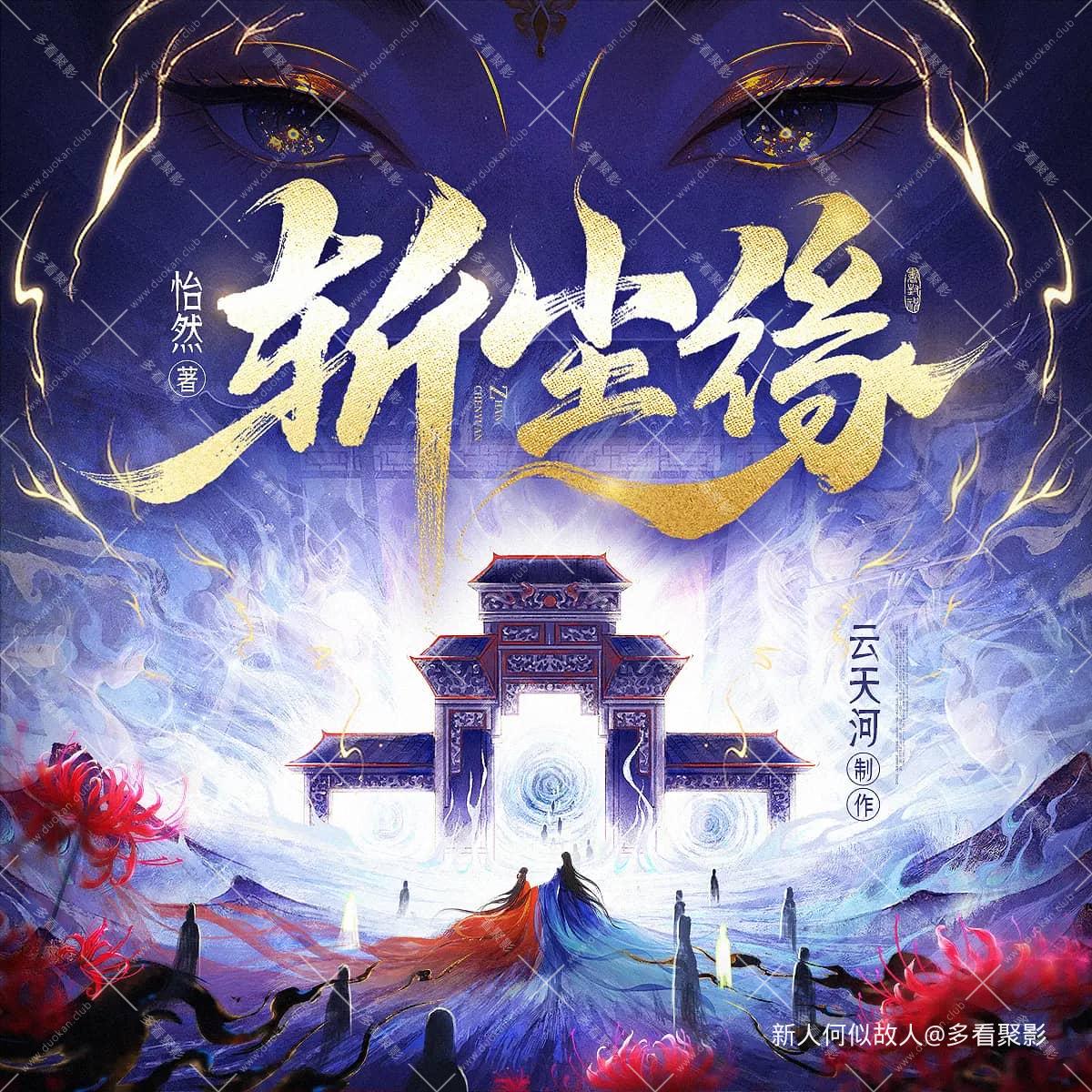 斩尘缘.jpg