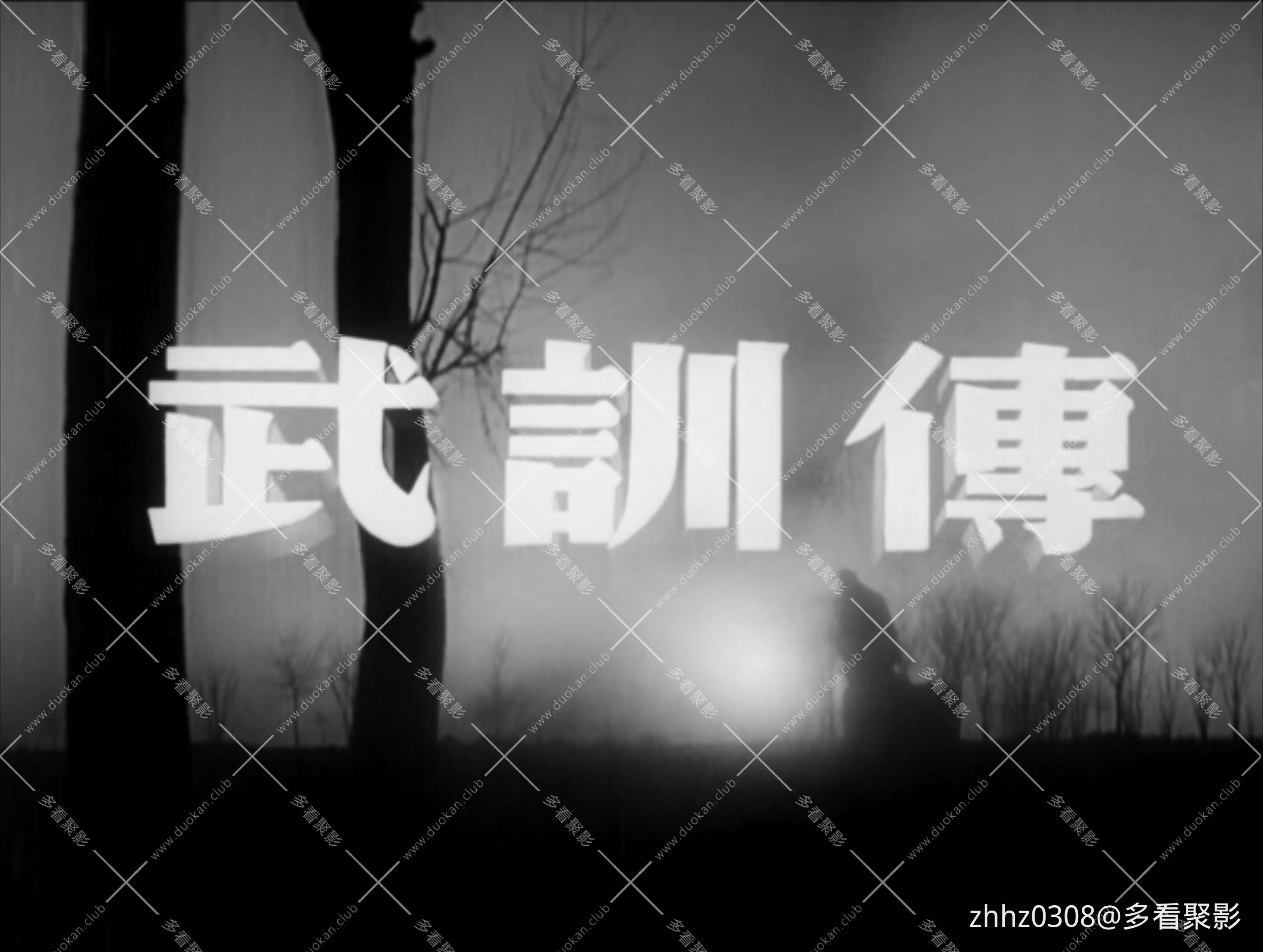 武训传 1951.mp4_20260721_111000166.jpg