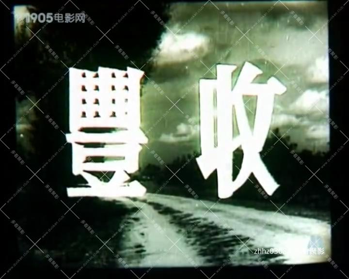 丰收.mp4_20260722_133059622.jpg