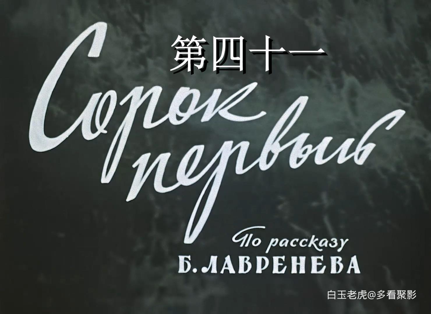 第四十一.Сорок.первый.1956.BDRip.1080p.x264.2Audio_serg5-bylh.mkv_202.jpg