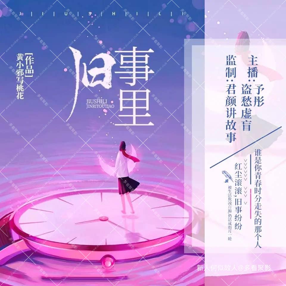 旧事里.jpg