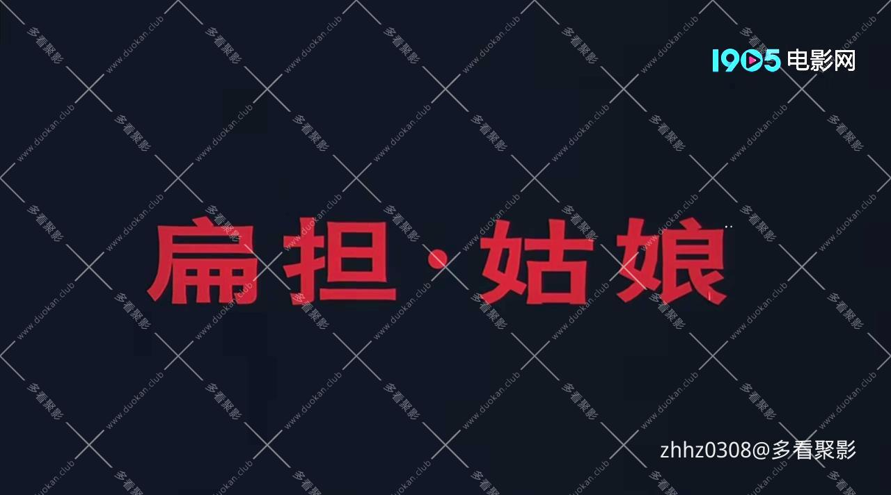 扁担·姑娘 So Close to Paradise (2001).mp4_20260808_160041665.jpg