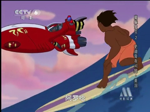 星际宝贝2：史迪奇有问题[00_01_17][20260810-093848].png