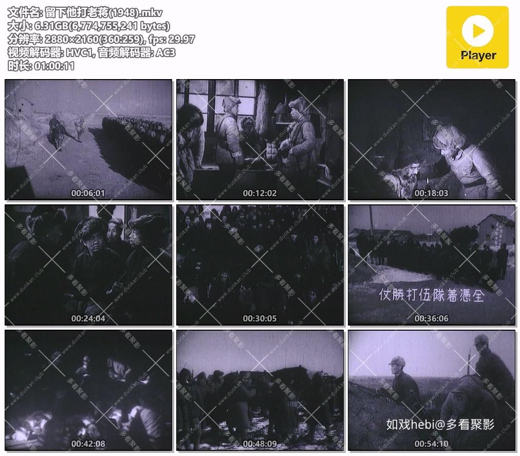 留下他打老蒋(1948).mkv.jpg