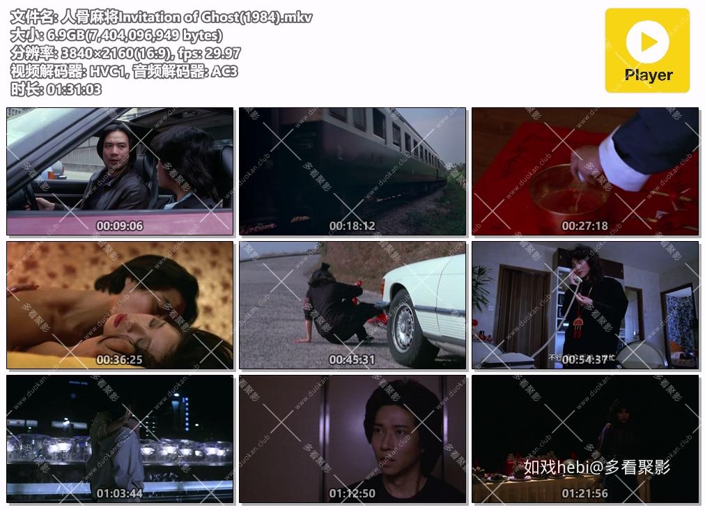 人骨麻将Invitation of Ghost(1984).mkv.jpg