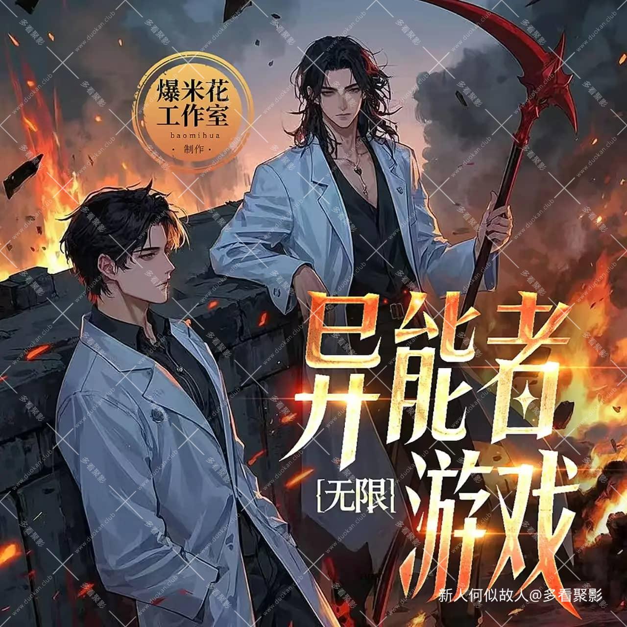 异能者游戏.jpg