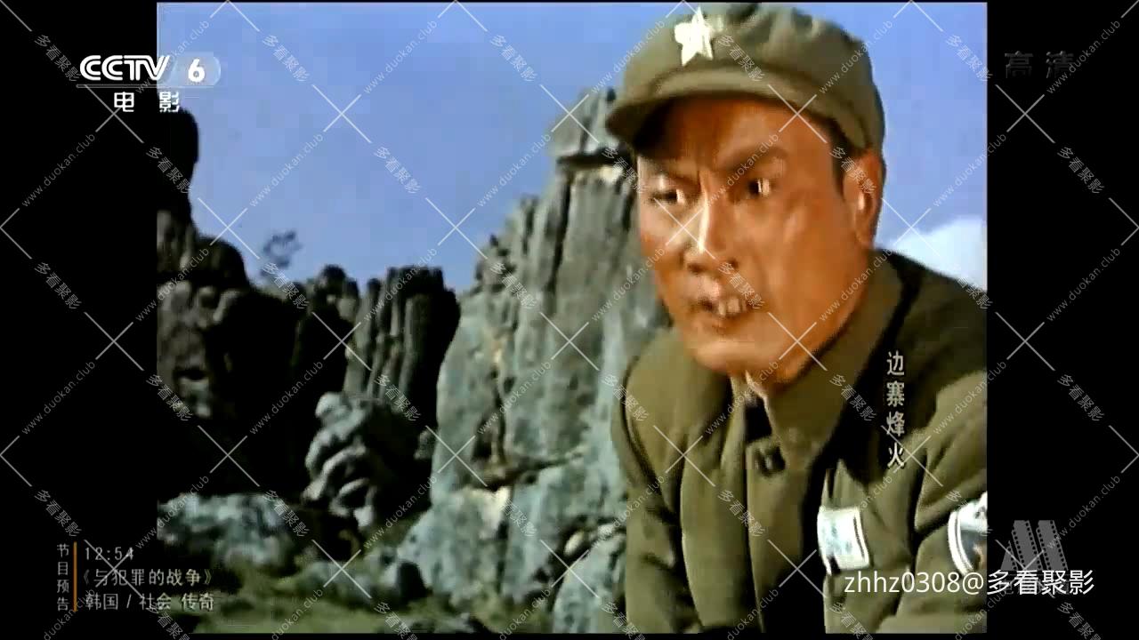 边寨烽火 1957.mp4_20260814_161158.497.jpg
