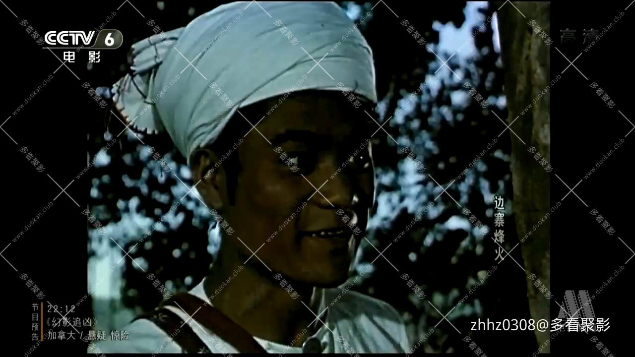 边寨烽火 1957.mp4_20260814_161202.727.jpg