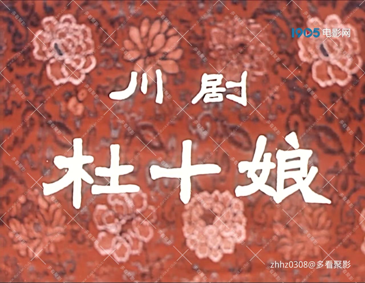 杜十娘.mp4_20260815_125615.706.jpg