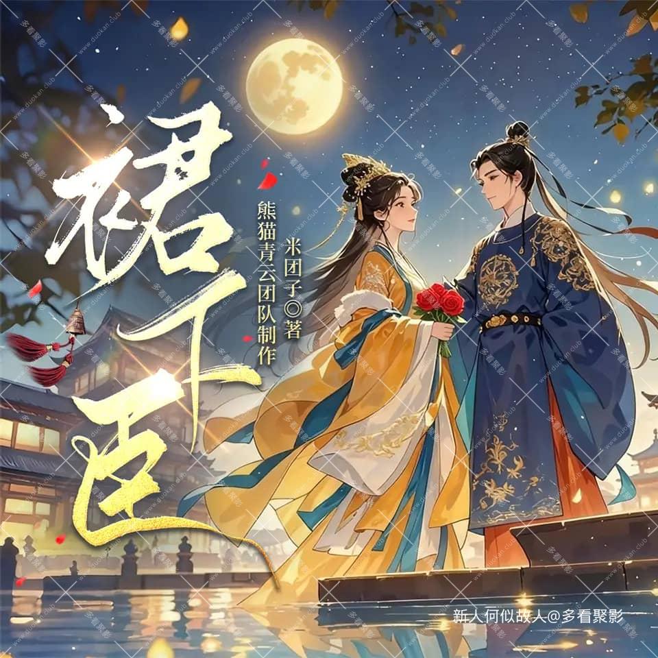 裙下臣.jpg