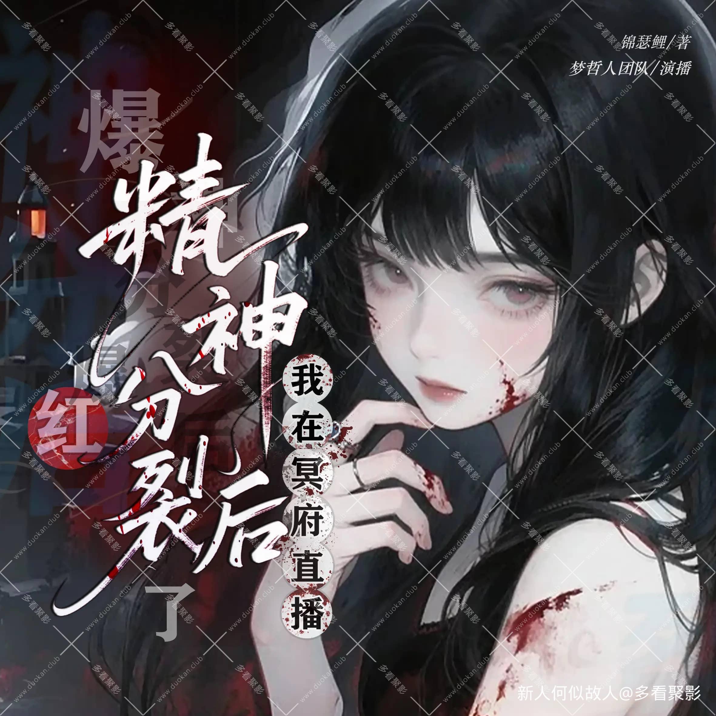 冥府直播.jpg