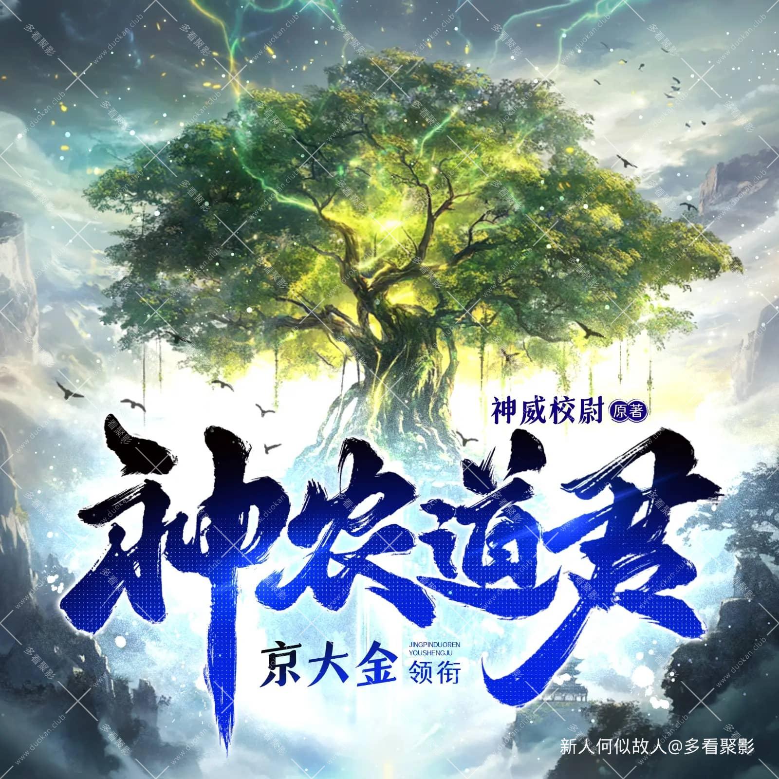 神农道君.jpg