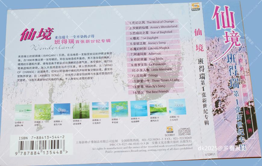 班得瑞 仙境.jpg