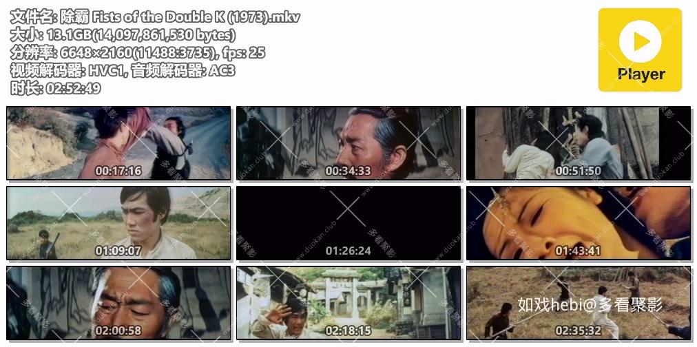 除霸 Fists of the Double K (1973).mkv.jpg