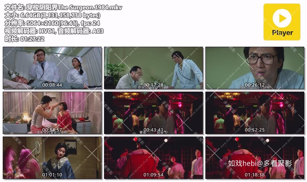 穿梭阴阳界The Surgeon.1984.mkv.jpg