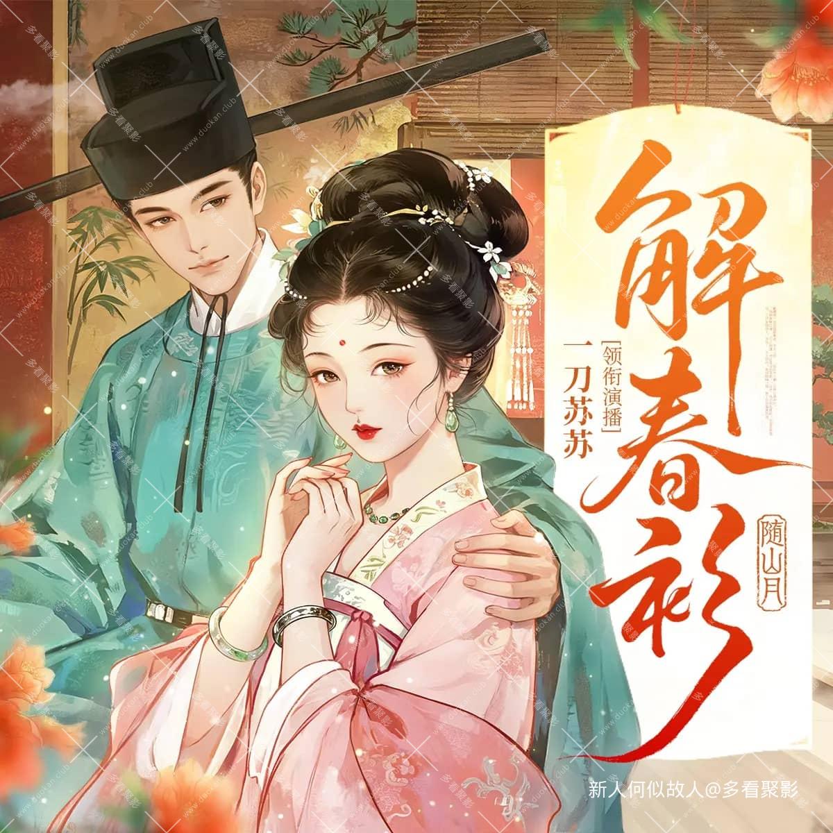 解春衫.jpg