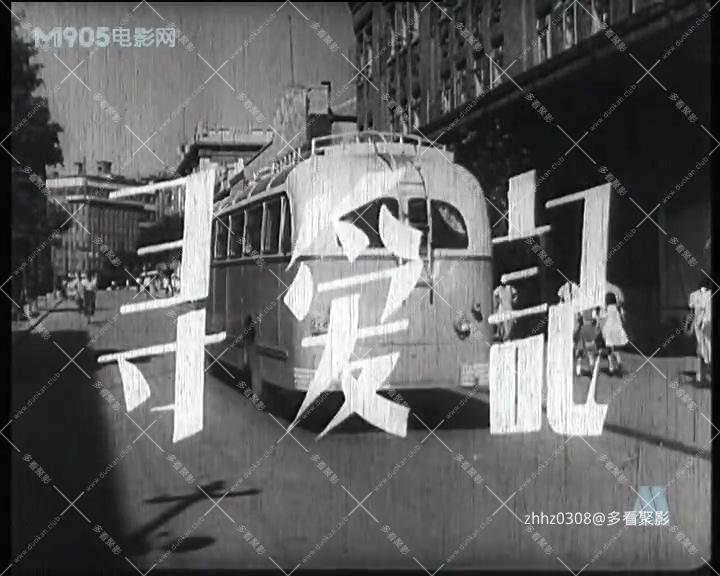 寻爱记.mp4_20260819_131705.313.jpg