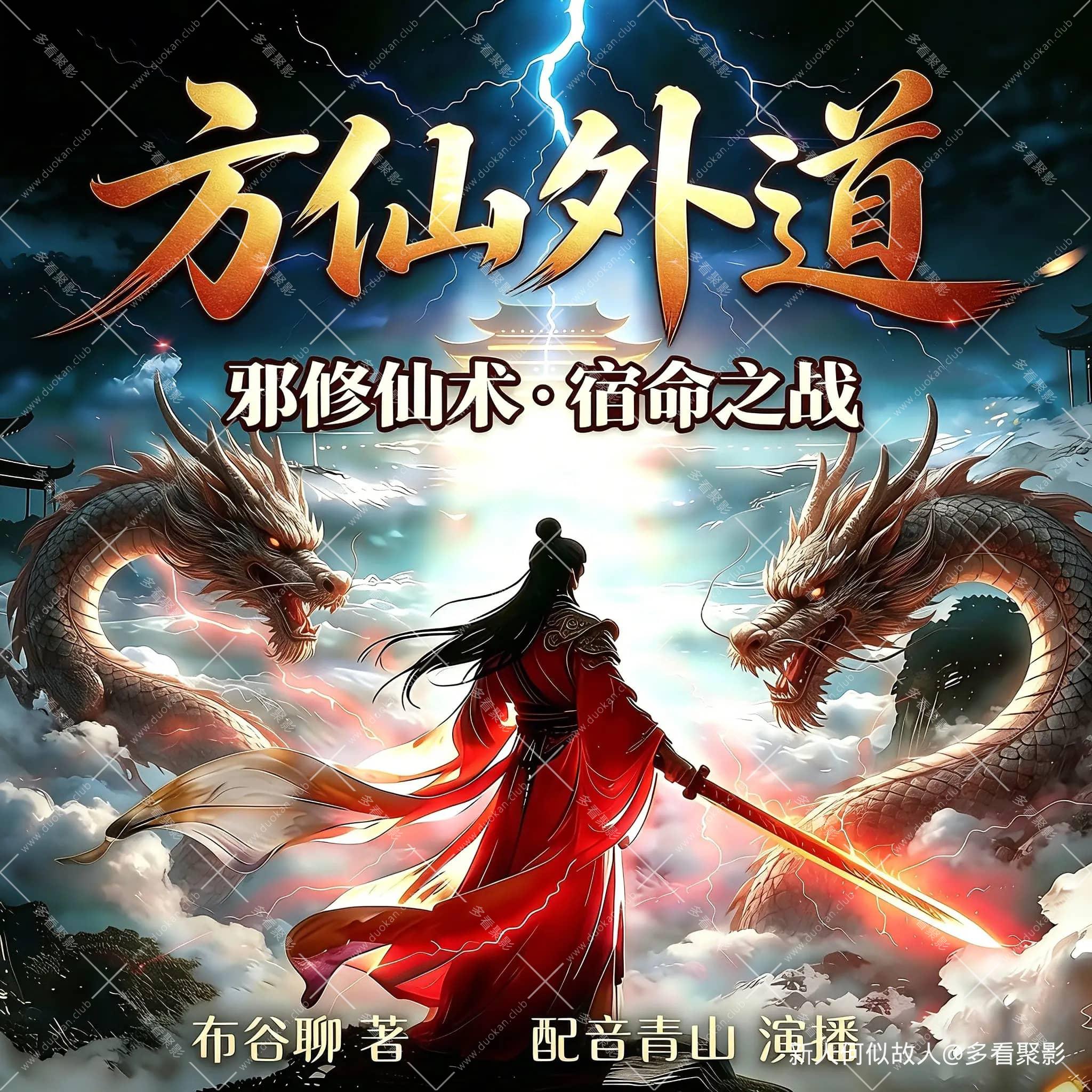 方外仙道.jpg