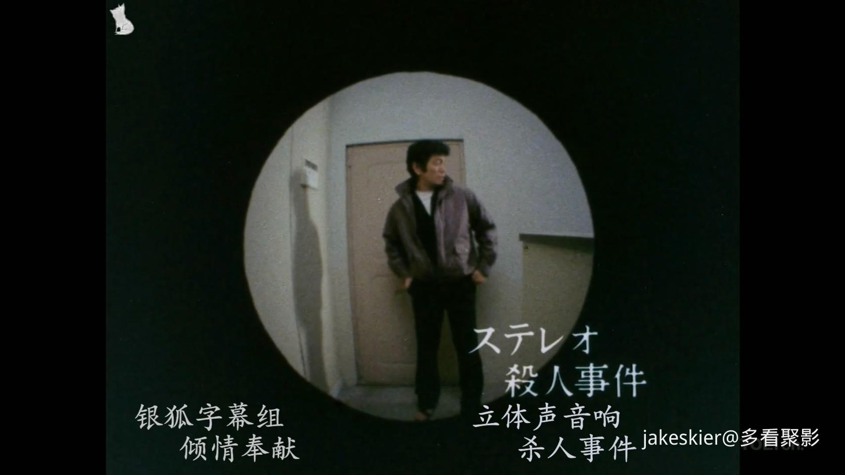 1982.立体声音响杀人事件(银狐字幕组45分钟).1080P.日语硬中字.mp4_20260803_001351.200.jpg