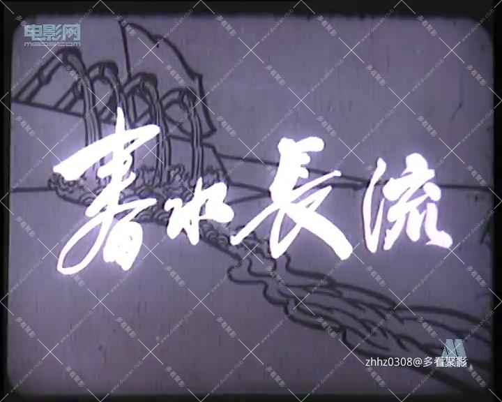 春水长流.mp4_20260820_123158.267.jpg