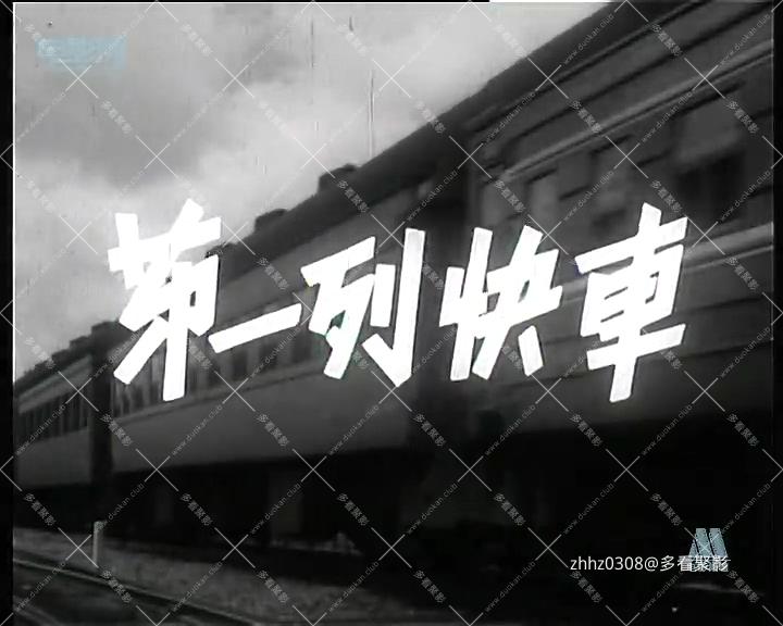 第一列快车.mp4_20260820_151914.754.jpg