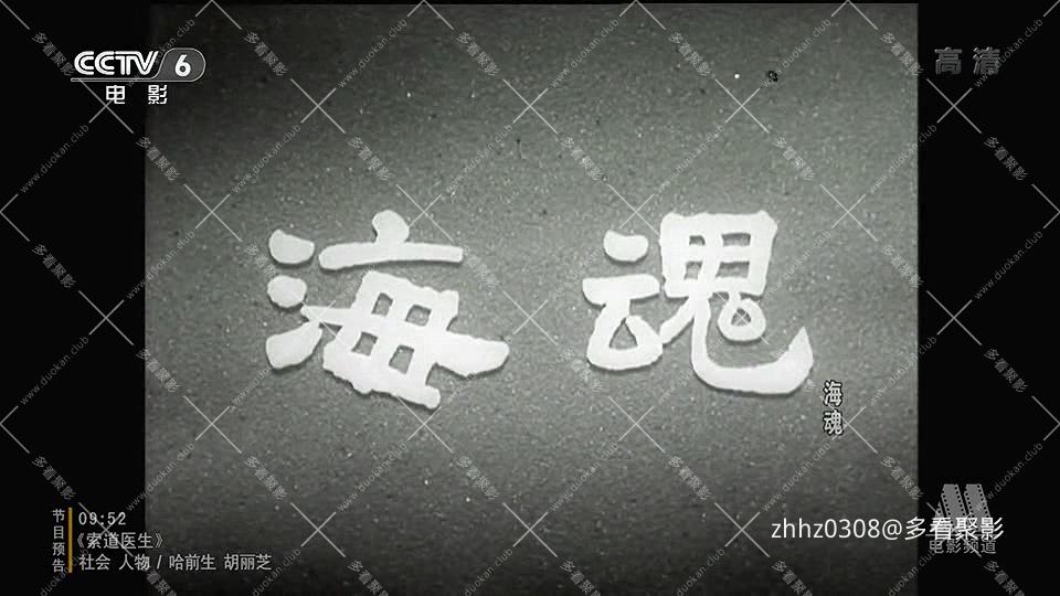 海魂 1958.mp4_20260820_154331.035.jpg