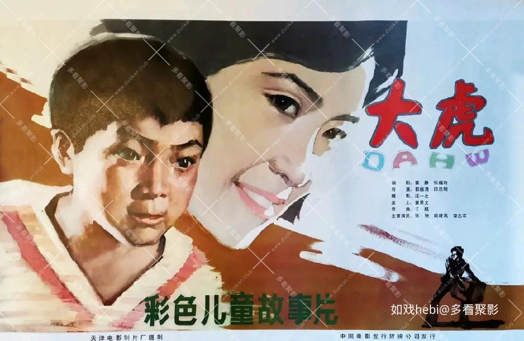 大虎.jpg