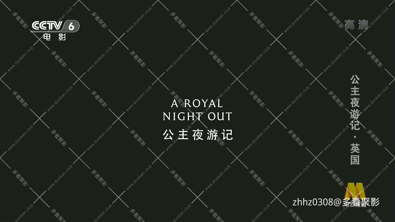 公主夜游记(央译2014).mkv_20260822_093353.527.jpg