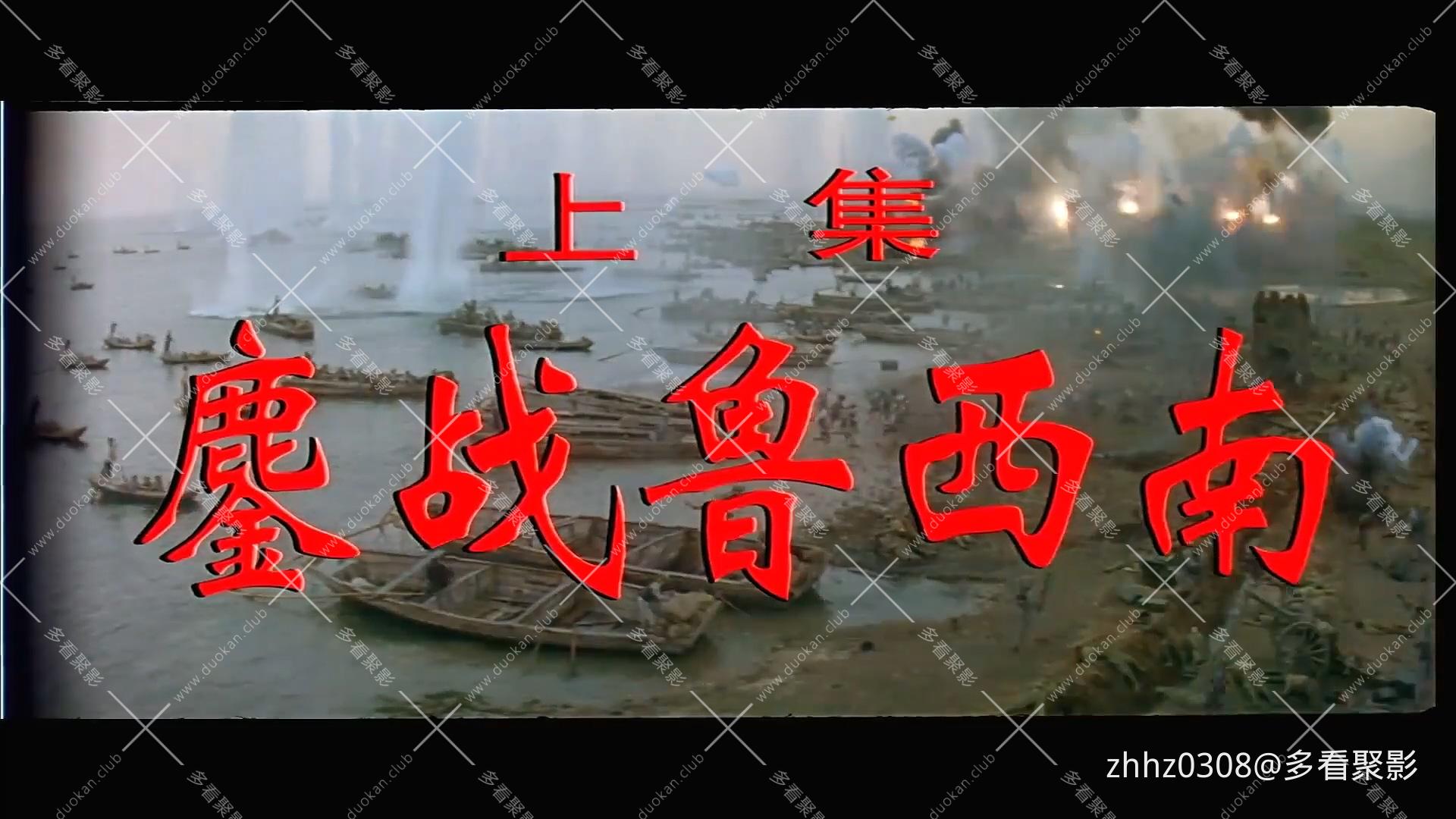 大转折上集：鏖战鲁西南.1996.mp4_20260823_120604.707.jpg