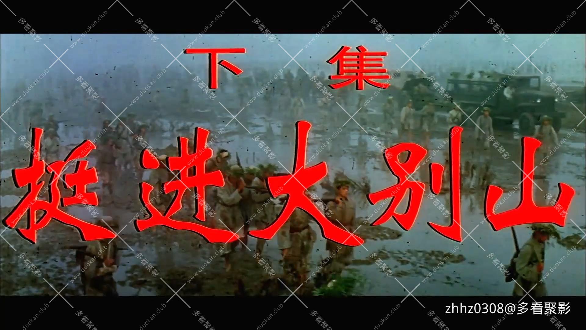 大转折下集：挺进大别山.1996.mp4_20260823_120728.647.jpg