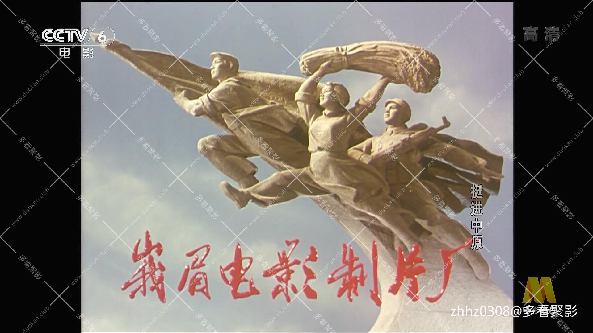 挺进中原 (1979).ts_20260823_121946.030.jpg